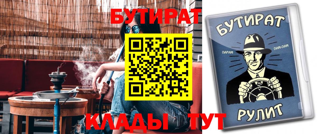 БУТИРАТ  Бутират Butirat  Вход с VPN  Миллерово 