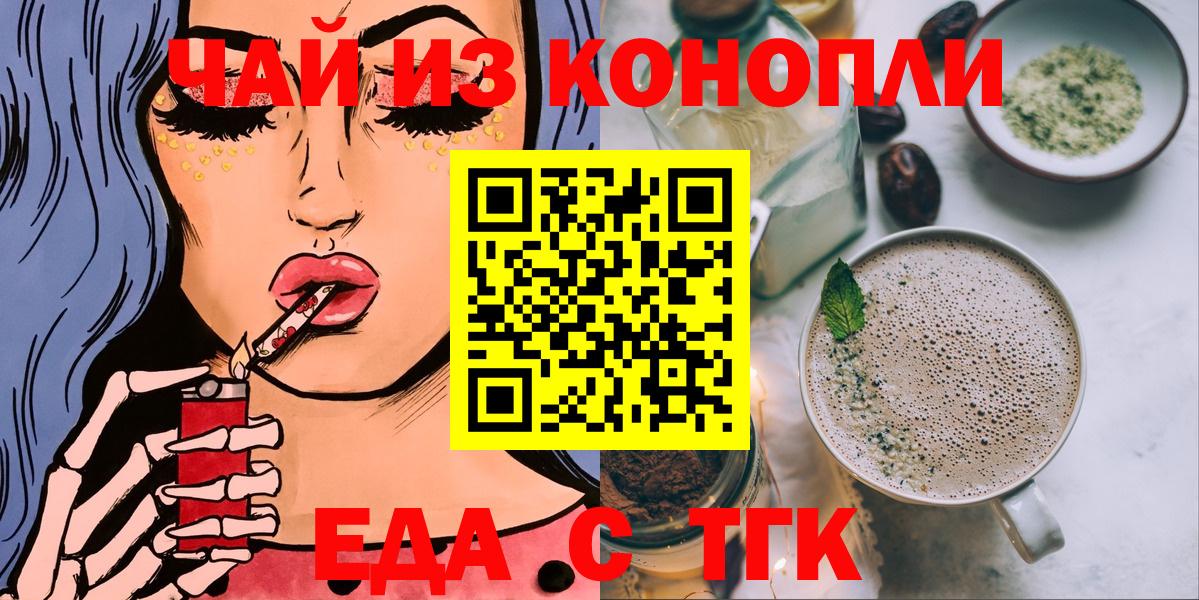 Еда ТГК конопля  Вход с VPN  Миллерово 