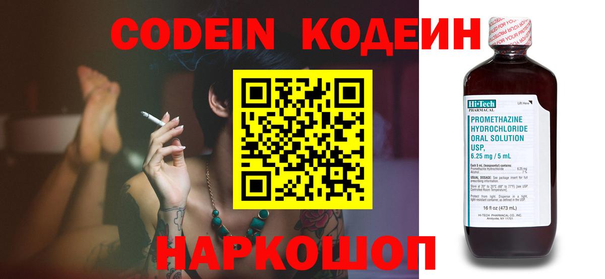 Кодеин напиток Lean (лин)  Кодеин Purple Drank  Миллерово  Вход с VPN 