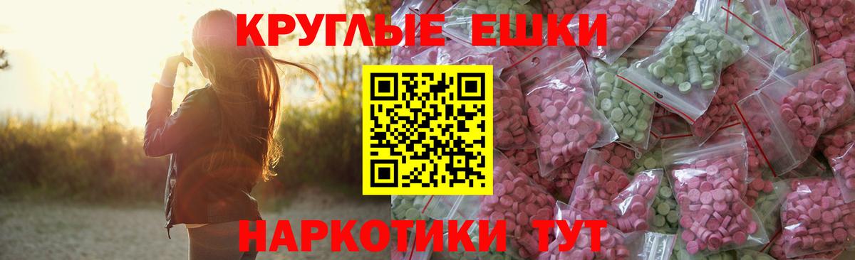 Ecstasy круглые  Вход с VPN  Миллерово  Экстази ешки 
