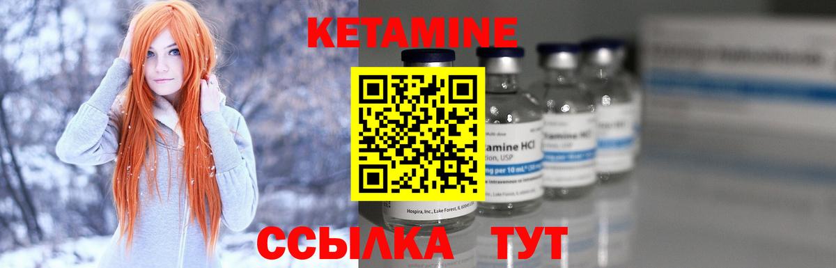 КЕТАМИН ketamine Миллерово