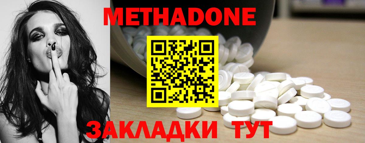 Миллерово  МЕТАДОН кристалл  Вход с VPN  Метадон кристалл 